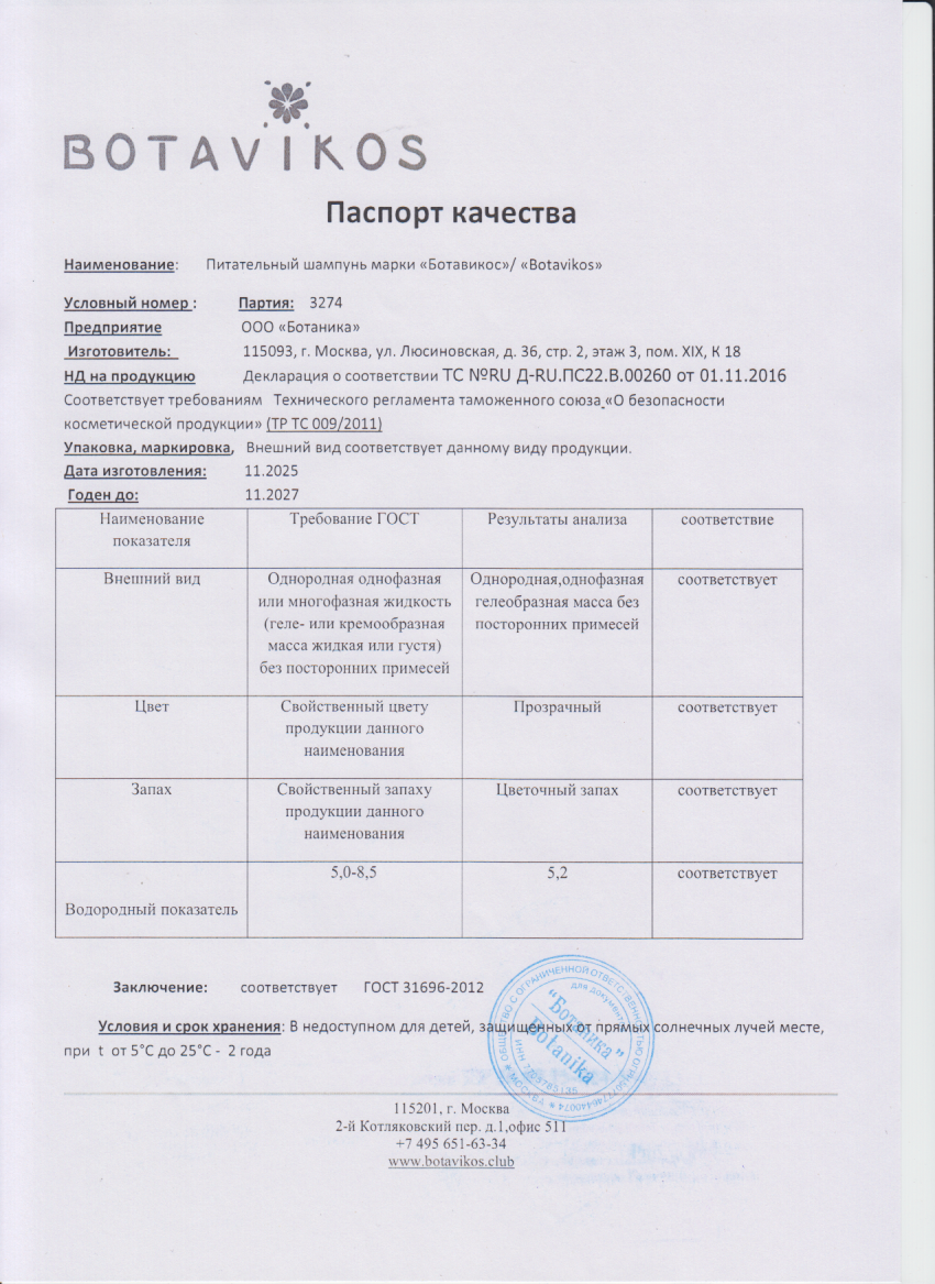 Паспорт №112025